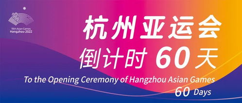 杭州亞運(yùn)會新票開售 5.1萬張門票涵蓋皮劃艇靜水、龍舟及籃球三大熱門項(xiàng)目