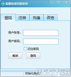 客服快速回復(fù)軟件 v1.1免費(fèi)版 高效溝通的得力助手